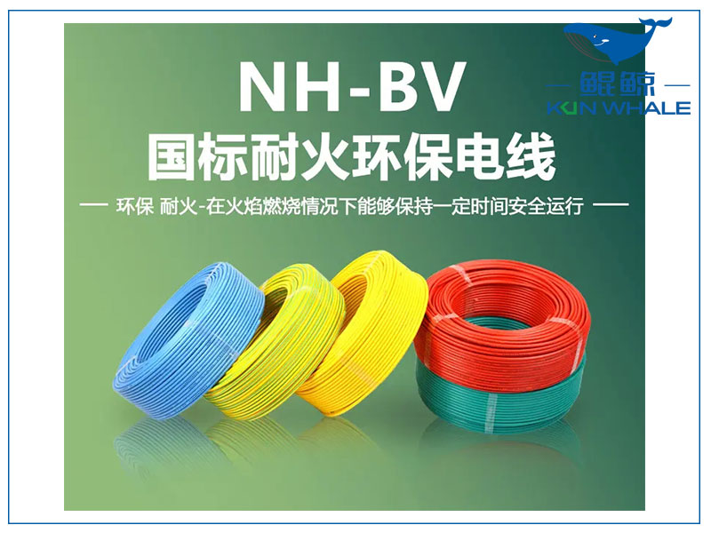 鄭州電纜廠(chǎng)淺談NH-BV電線(xiàn)是什么電線(xiàn)？