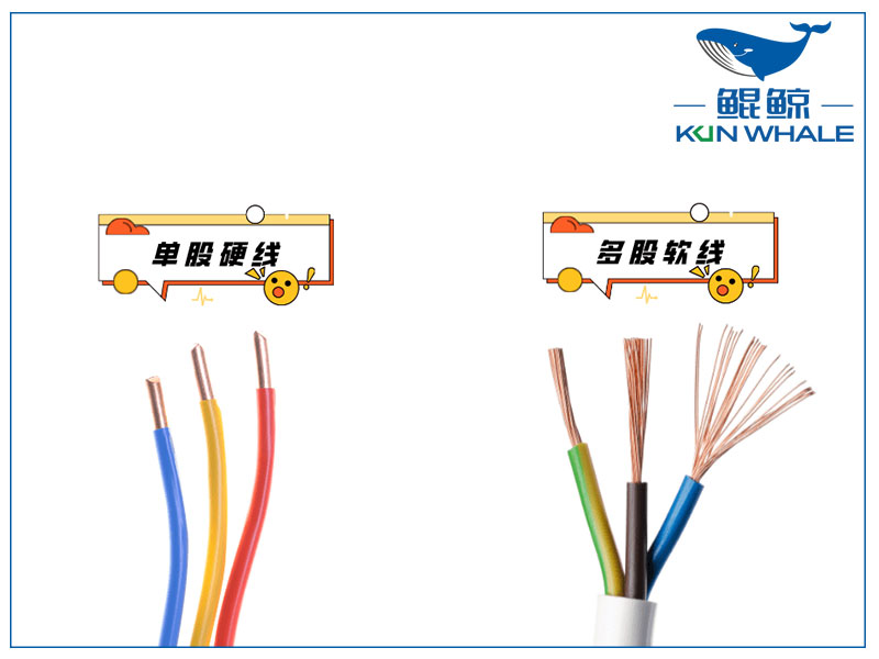 鄭州電纜廠(chǎng)家淺談多股電線(xiàn)與單股電線(xiàn)，哪個(gè)好？